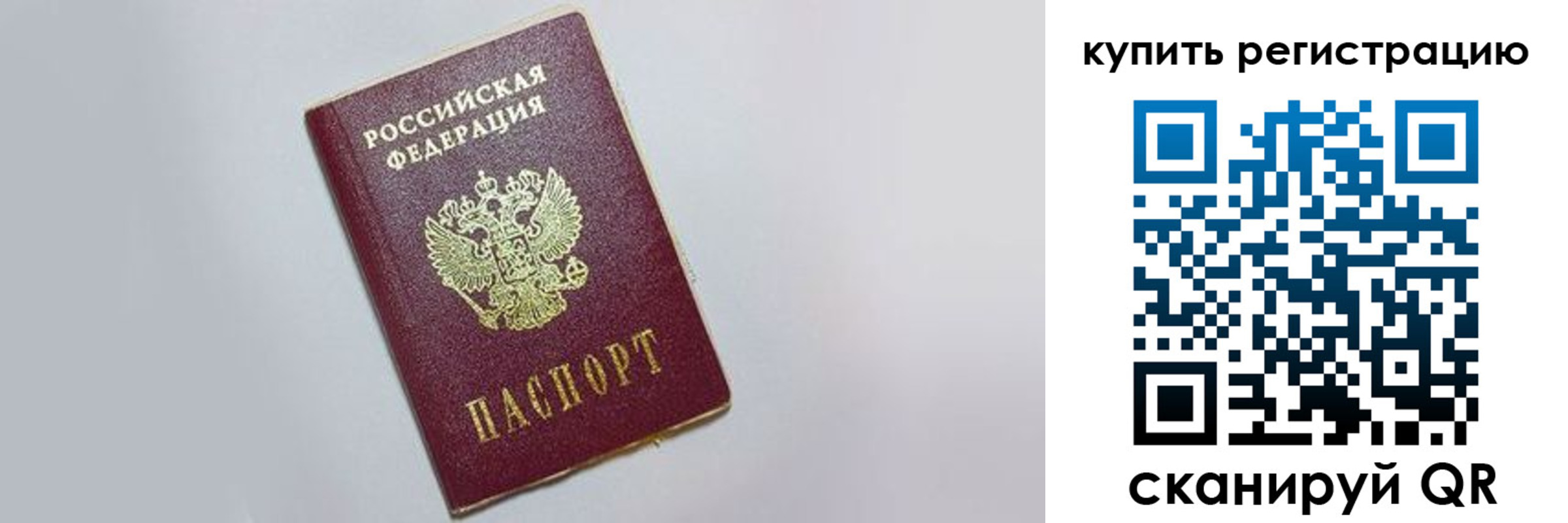 временная регистрация в квартире в Надыме
