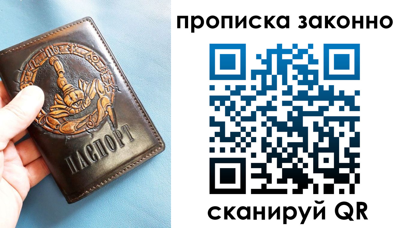 прописка штамп в Надыме