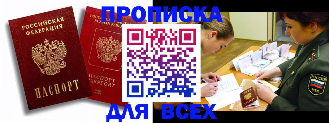 временная регистрация надежно в Надыме