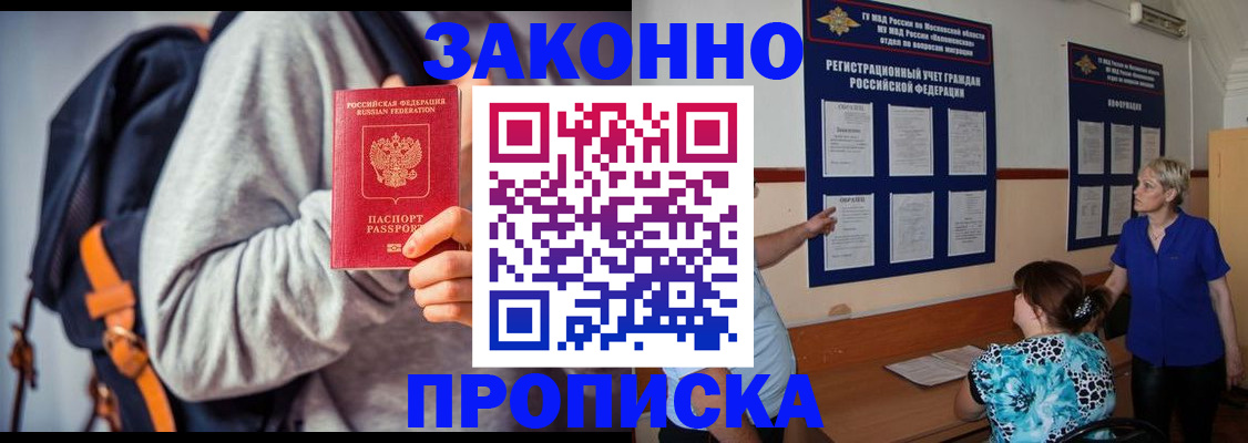 временная регистрация в Надыме