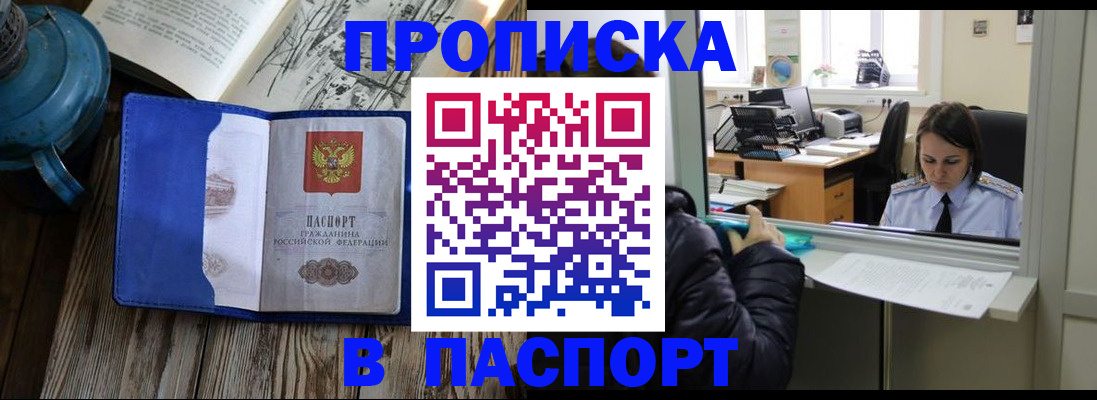 прописка гарантия в Надыме